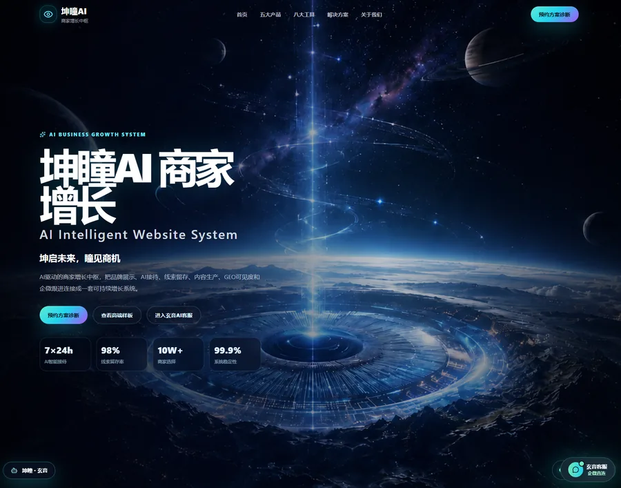 智能官网首屏