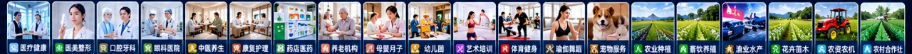 第3行行业场景，保留原海报照片与文字顺序