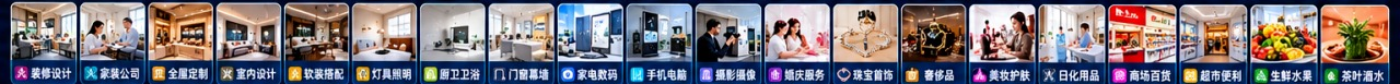 第4行行业场景，保留原海报照片与文字顺序