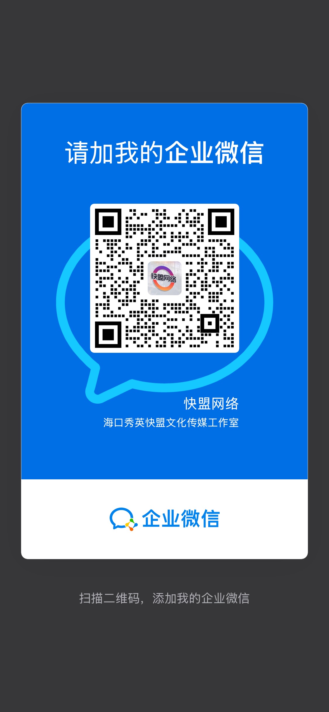 企微项目顾问二维码